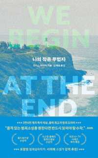 We Begin at the End