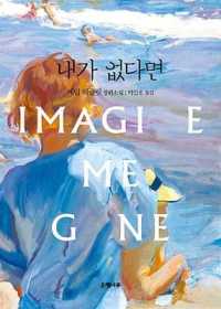 Imagine Me Gone