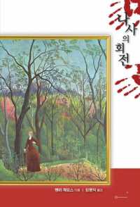 The Turn of the Screw