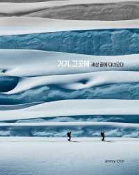 There and Back: Photographs from the Edge