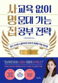 Home Study Strategies to Get into Top Schools without Private Tutoring