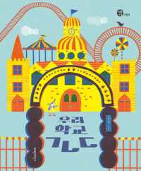 Amusement Park and School