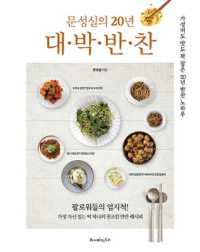 Moon Seong Sil's 20-Year Best Side Dishes