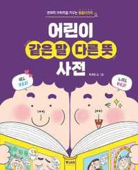 Dictionary of Words That Sound the Same with Different Meanings