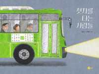 People Taking the First Bus