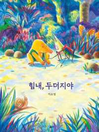 Cheer Up, My Mole Friend