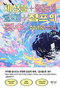 The Number of Jumps Needed to End the World