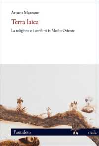 Terra laica : la religione e i conflitti in Medio Oriente (L'antidoto 6) 〈6〉