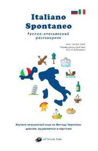 Italiano Spontaneo - Русско-итальянский разговорник : Изуч