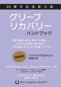 グリーフリカバリー・ハンドブック、２