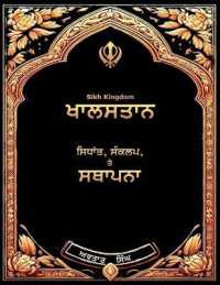 Sikh Kingdom : Values, Vision, and Victory