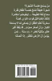 مَنْ يَسْمَعُ هَمْسَةَ ا (سِلْسِلَةُ مَفَ 〈4〉