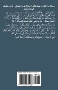 رَسَائِلُ مِنَ الغَدِ (سِلْسِلَةُ مَفَ&) 〈4〉