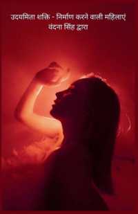 उदयमिता शक्ति - निर्माण क