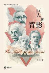 巨人的背影: The Back of the Giant