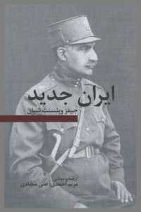 Iran-e Jadid