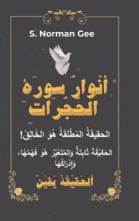 أنوَارُ سورَةِ الحُجُرا