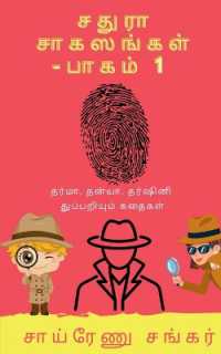 Chathura Adventures - 1 / சதுரா சாகஸங்கள் - பாக&