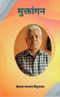 Muktangan / मुक्तांगन