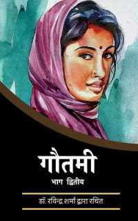 Gautami : Part-2 / गौतमी भाग २