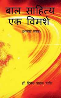 Bal Sahiya