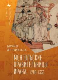 Women in Mongol Iran : The Khatuns, 1206-1335