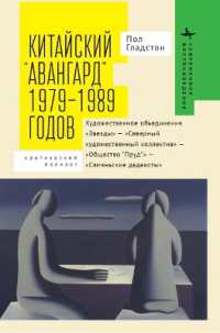 Avant-garde' Art Groups in China : 1979-1989
