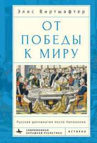 From Victory to Peace : Russian Diplomacy after Napoleon