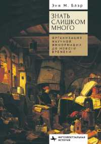 Too Much to Know : Managing Scholarly Information before the Modern Age