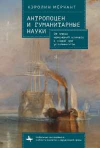 The Antropocene and the Humanities : From climate change to a new age of sustainability