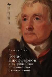Thomas Jefferson and American Nationhood (Contemporary American Studies)