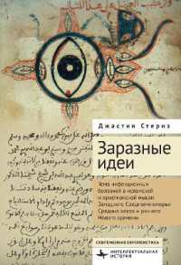 Infectious Ideas : Contagion in Premodern Islamic and Christian Thought in the Western Mediterranean (Contemporary European Studies)