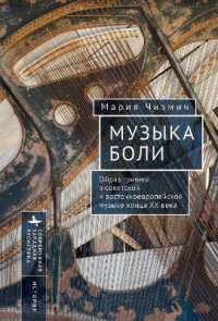 Performing Pain : Music and Trauma in Eastern Europe (Contemporary Western Rusistika)