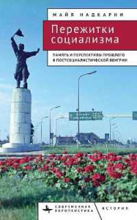 Remains of Socialism : Memory and the Futures of the Past in Postsocialist Hungary (Contemporary European Studies)