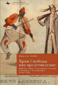 Performing the Temple of Liberty : Slavery, Theater, and Popular Culture in London and Philadelphia, 1760-1850 (Contemporary American Srudies)