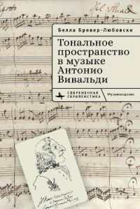 Tonal Space in the Music of Antonio Vivaldi (Contemporary European Studies)