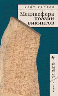 Viking Mediologies : A New History of Skaldic Poetics (Contemporary European Studies)