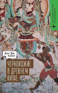 The Blacks of Premodern China (Contemporary Eastern Studies)