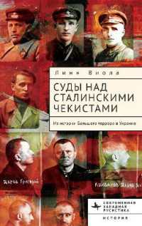 Stalinist Perpetrators on Trial (Contemporary Western Rusistika)