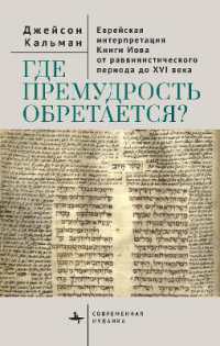 The Book of Job in Jewish Life and Thought : Critical Essays (Contemporary Judaica)