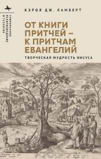 From Proverbs to Parables : The Creative Wisdom of Jesus (Contemporary Religious and Theological Studies)