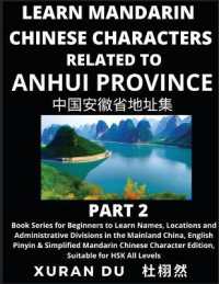Learn Mandarin Chinese Characters Related to Anhui Province (Part 2) : Book Series for Beginners to Learn Names, Locations and Administrative Divisions in the Mainland China, English Pinyin & Simplified Mandarin Chinese Character Edition, Suitable fo