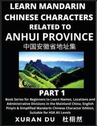 Learn Mandarin Chinese Characters Related to Anhui Province (Part 1) : Book Series for Beginners to Learn Names, Locations and Administrative Divisions in the Mainland China, English Pinyin & Simplified Mandarin Chinese Character Edition, Suitable fo