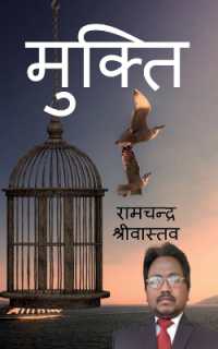 Mukti / मुक्ति
