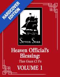 墨香銅臭『天官賜福』（英訳・デラックスハードカバー版）第１巻<br>Heaven Official's Blessing: Tian Guan CI Fu (Deluxe Hardcover Novel) Vol. 1