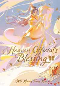 墨香銅臭『天官賜福』（英訳・デラックスハードカバー版）第１巻<br>Heaven Official's Blessing: Tian Guan CI Fu (Deluxe Hardcover Novel) Vol. 1