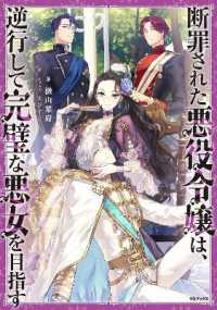 The Condemned Villainess Goes Back in Time and Aims to Become the Ultimate Villain (Light Novel) Vol. 1 (The Condemned Villainess Goes Back in Time and Aims to Become the Ultimate Villain (Light Novel))
