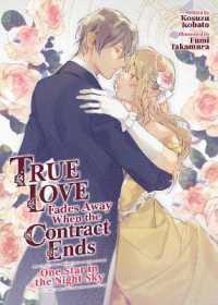True Love Fades Away When the Contract Ends - One Star in the Night Sky (Light Novel) [Volume 1] (True Love Fades Away When the Contract Ends (Light Novel))