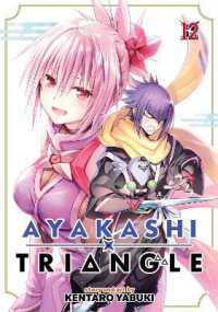 Ayakashi Triangle Vol. 12 (Ayakashi Triangle)