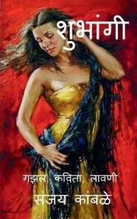 Shubhangi / शुभांगी